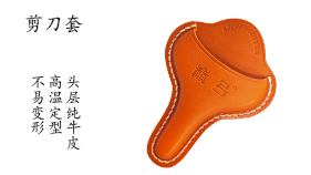剪刀套